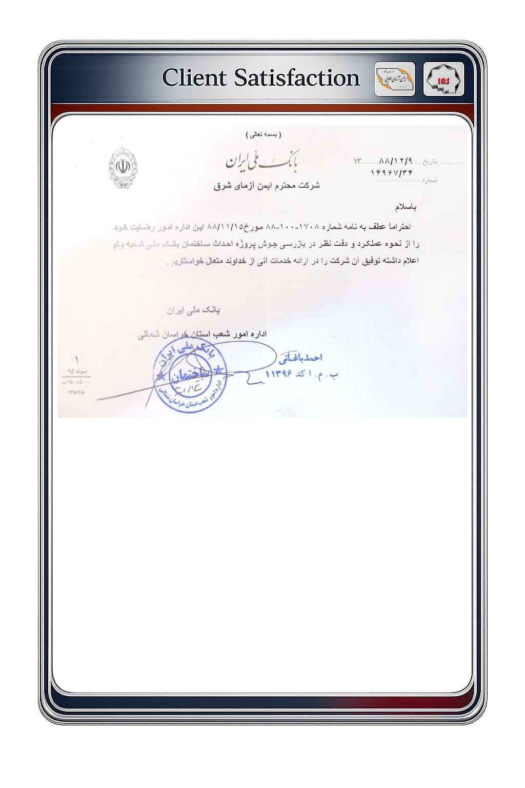 بانک ملی (1)