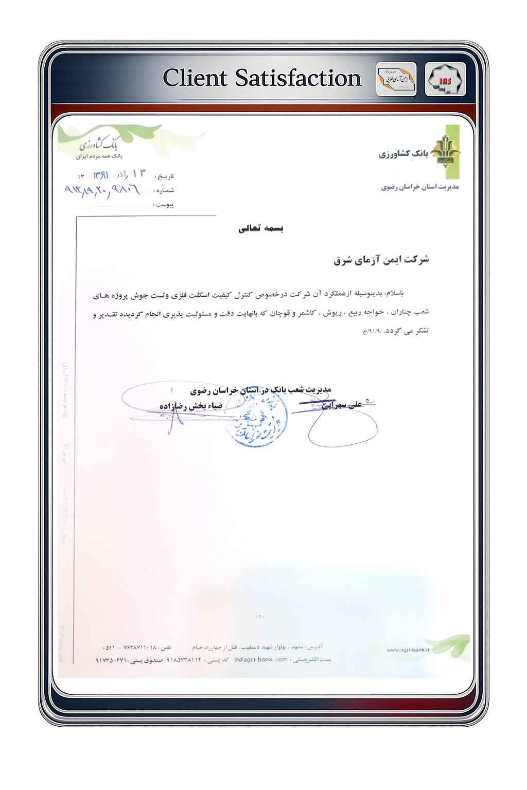 بانک کشاورزی (1)