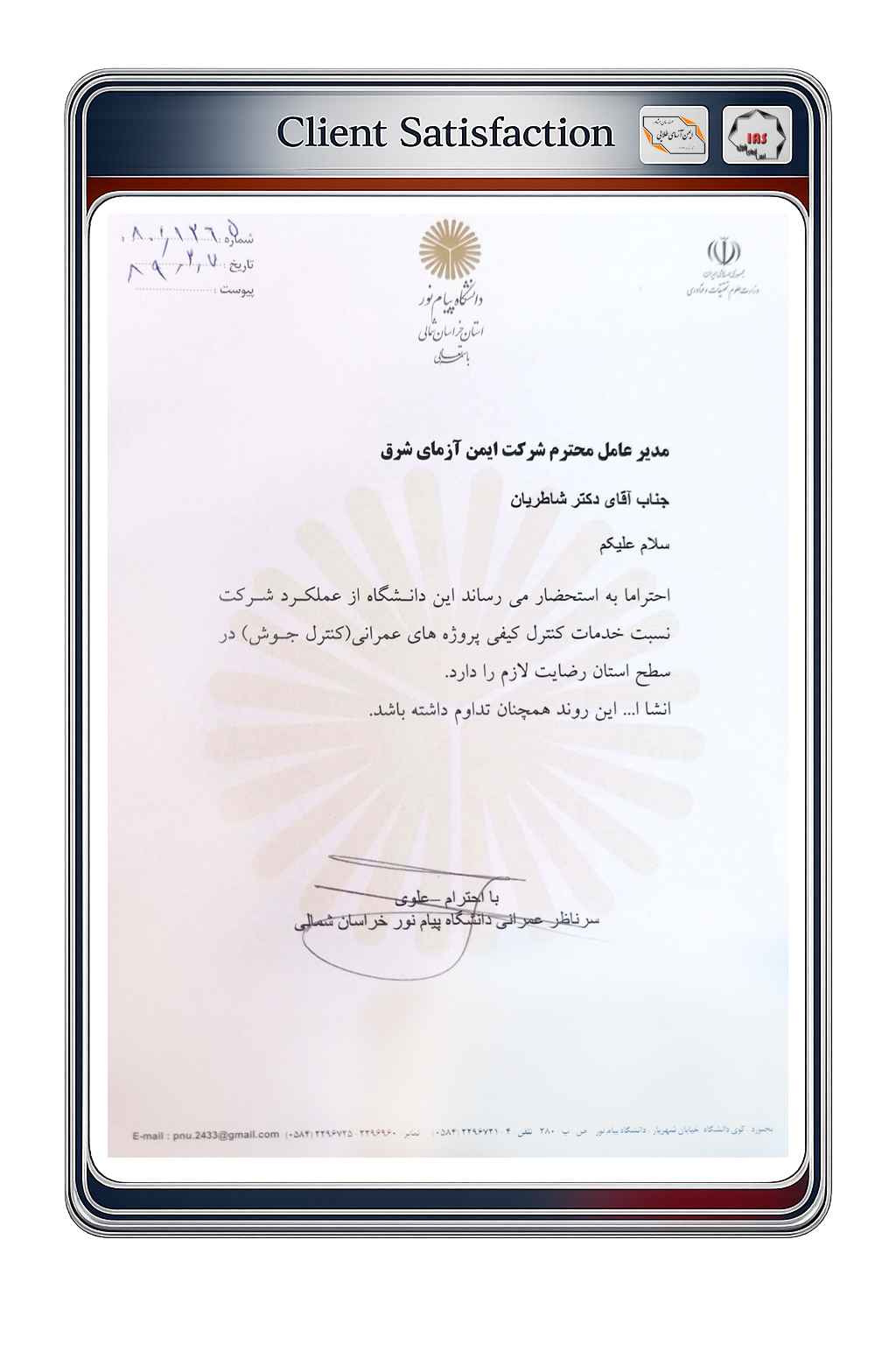 دانشگاه پیام نور (1)