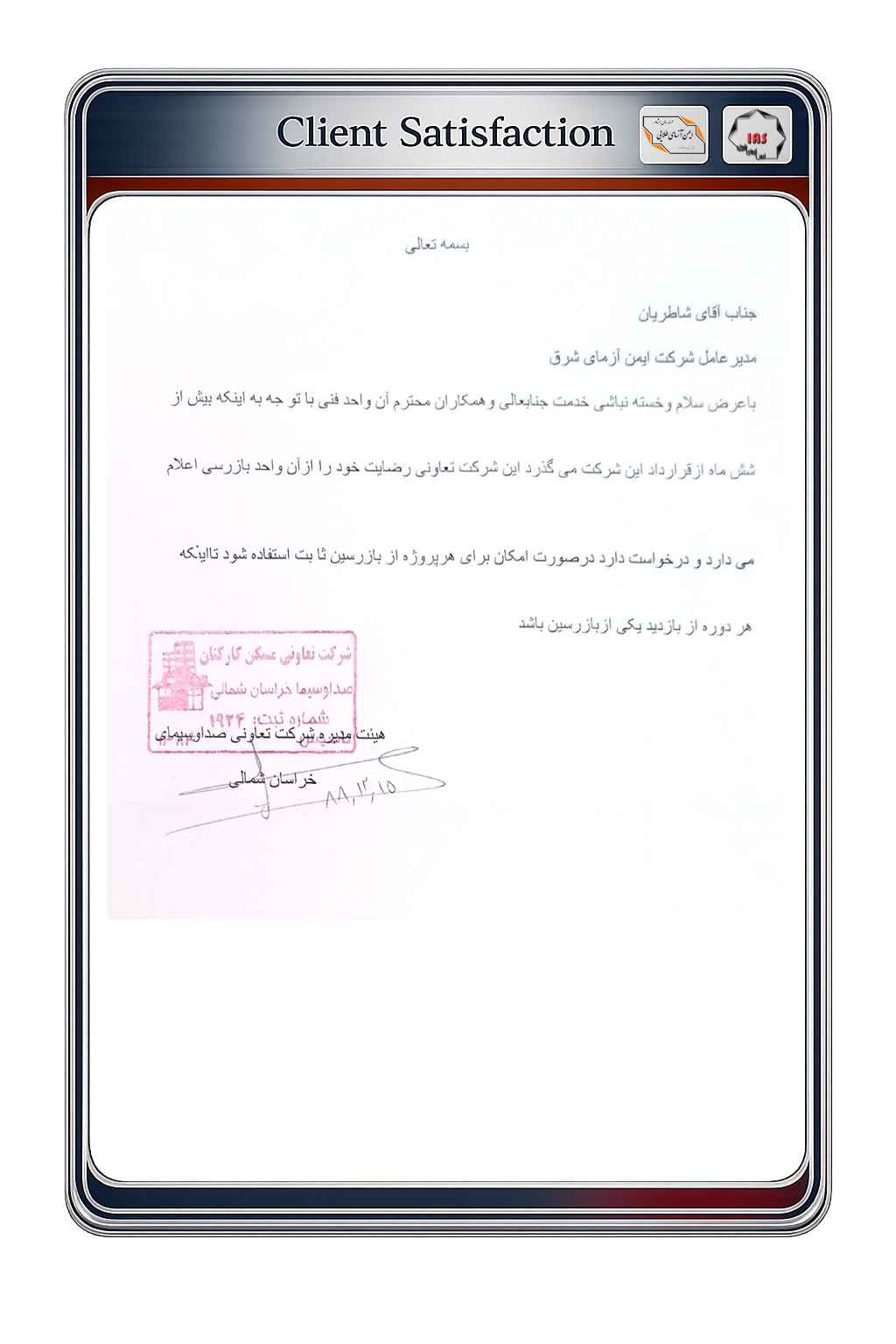 صدا و سیما (1)
