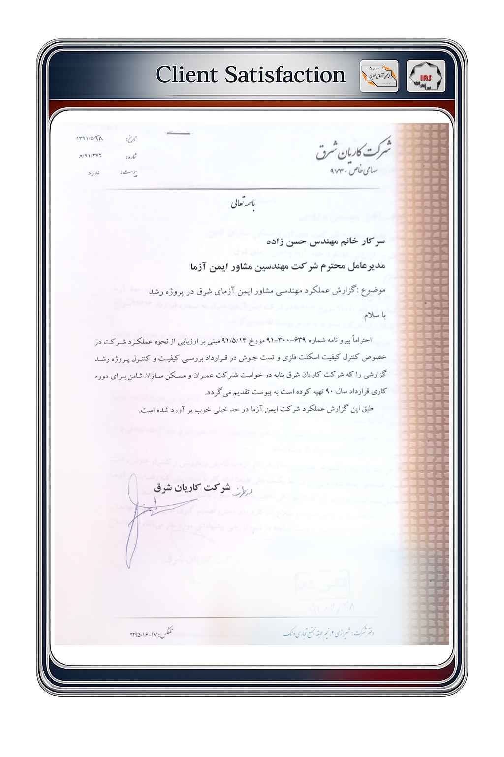 کاویان شرق (1)