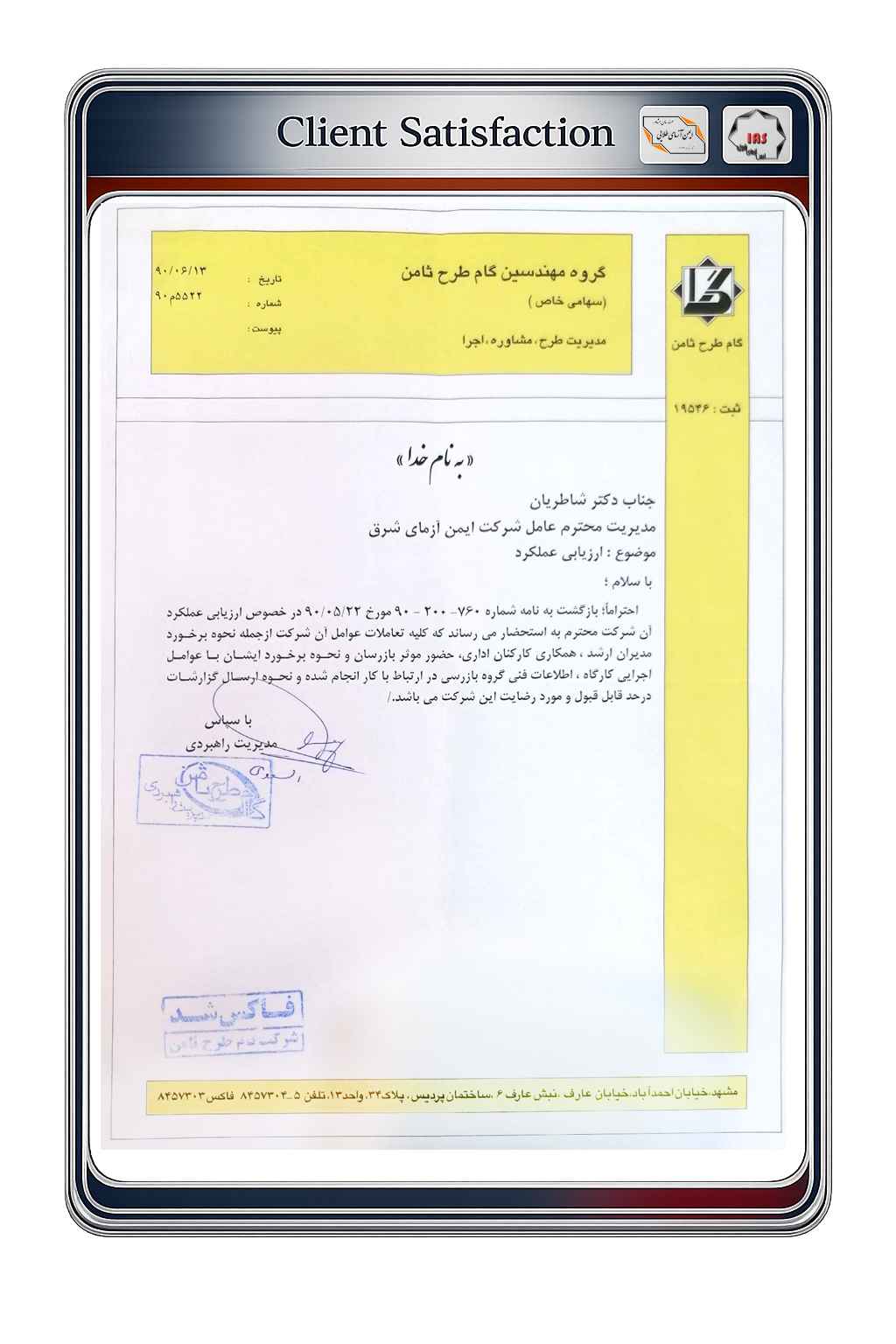 گام طرح ثامن (1)