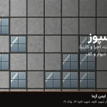 بتن اکسپوز چیست؟ راهنمای کامل قیمت، انواع و کاربرد در نما و کف ساختمان